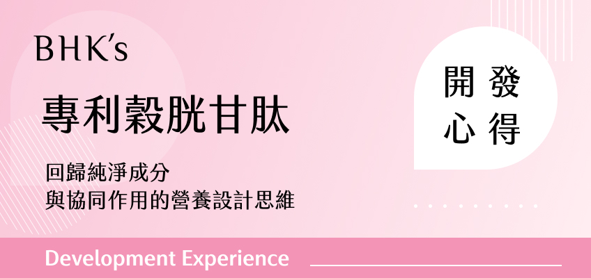 專利穀胱甘肽