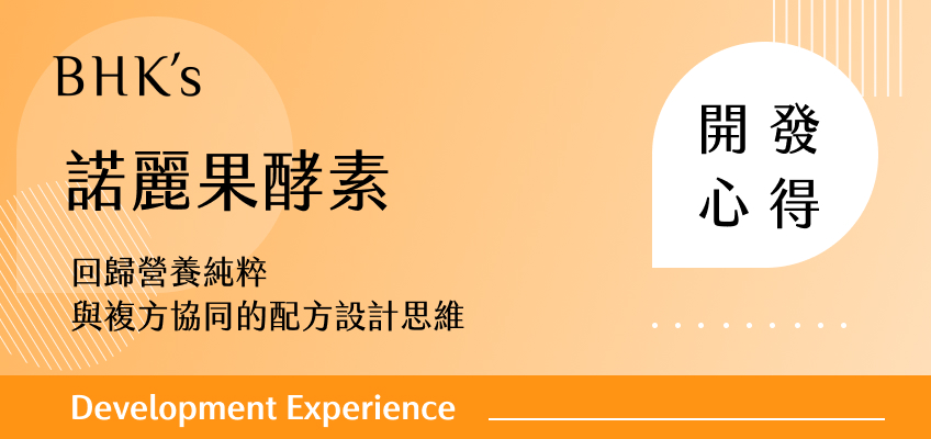 諾麗果酵素