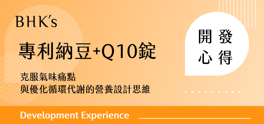 專利納豆+Q10