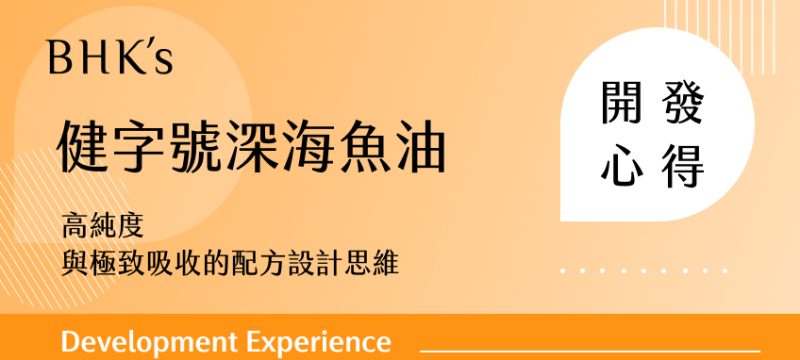 Q0065H_健字號魚油