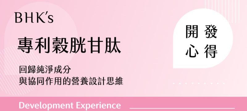 Q0071B_專利穀胱甘肽