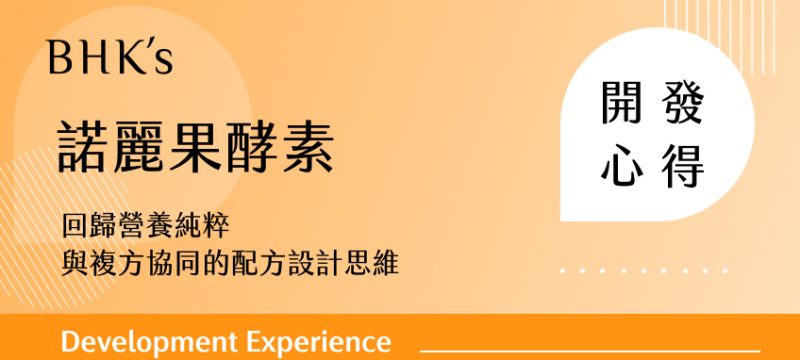 諾麗果酵素