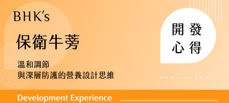 保衛牛蒡