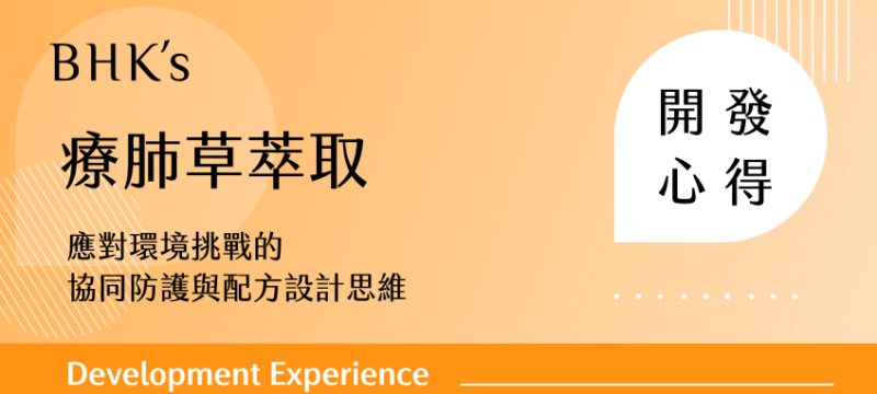 療肺草