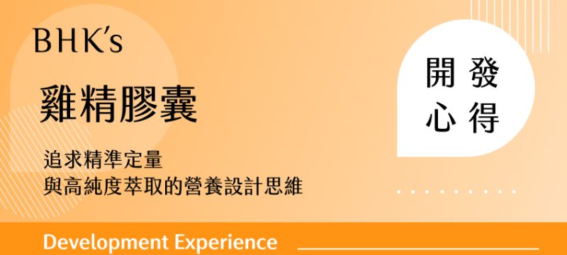 雞精膠囊