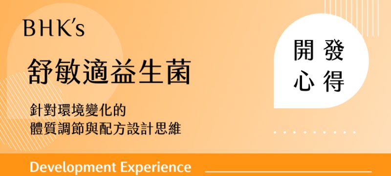 舒敏適益生菌