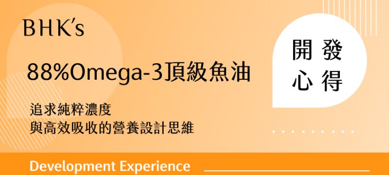 88%魚油