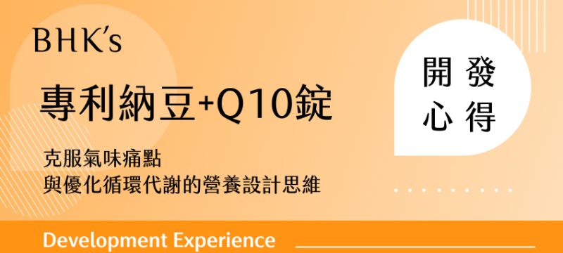 專利納豆+Q10