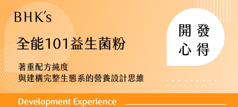 全能101益生菌